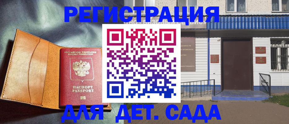 прописка гарантия в Биробиджане