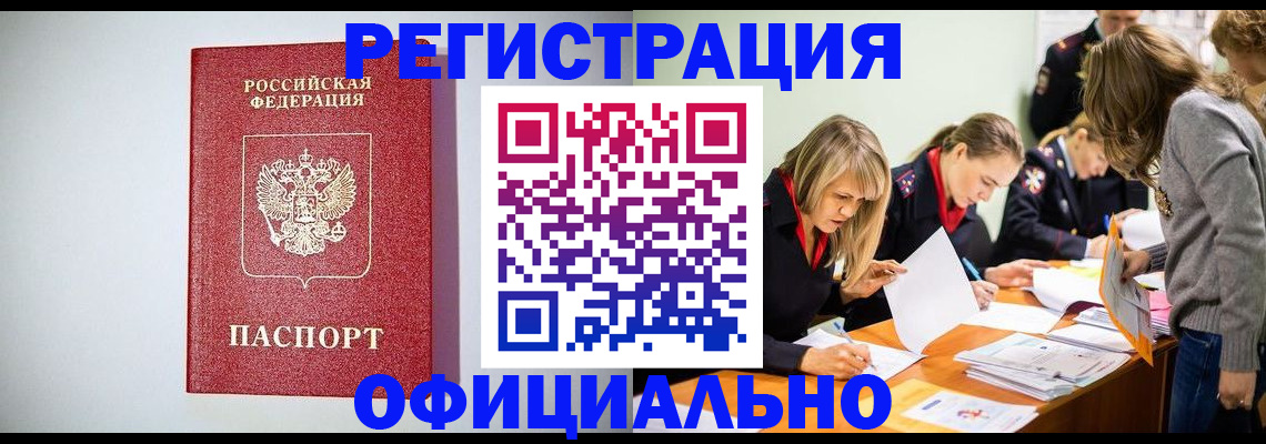 временная регистрация в квартире в Биробиджане