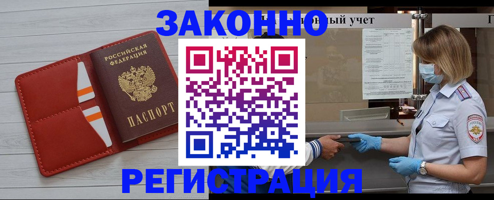 прописка для работы в Биробиджане