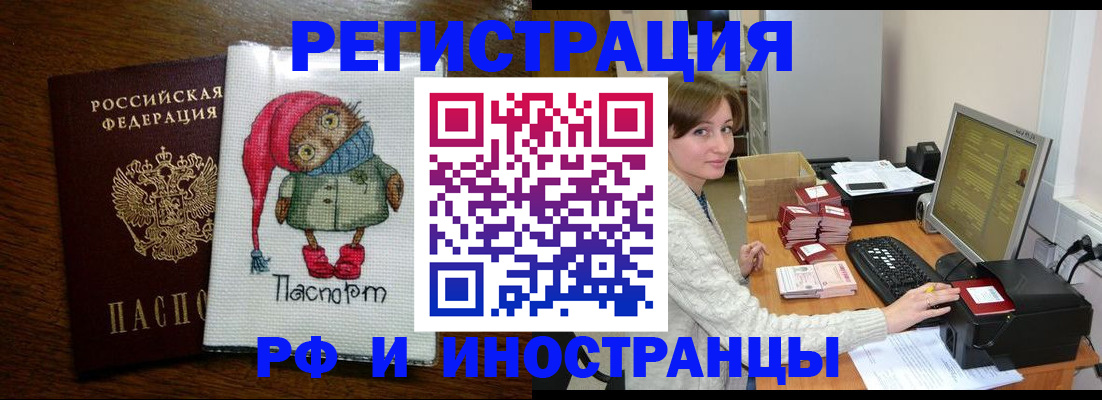 где прописаться в Биробиджане